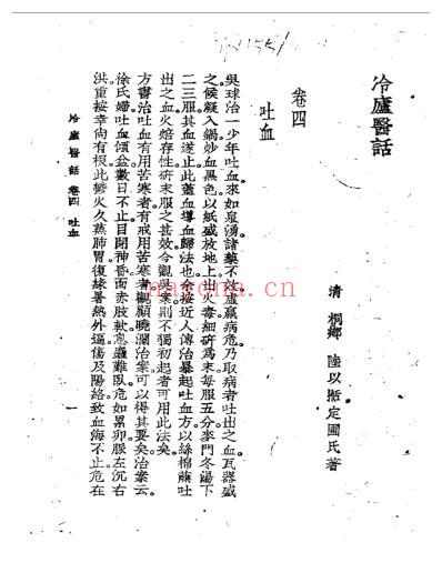冷庐医话_第四卷.pdf