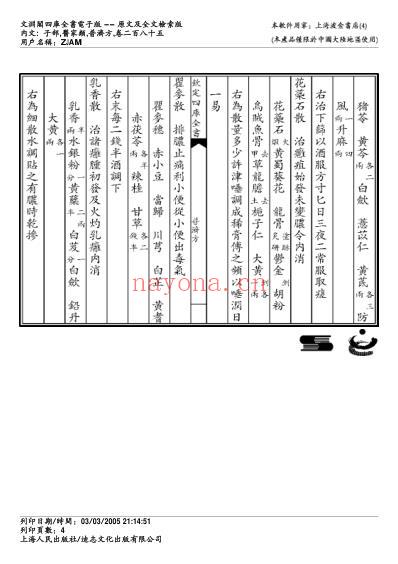 普济方_二八五.pdf