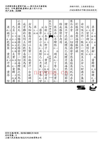 普济方_二八五.pdf