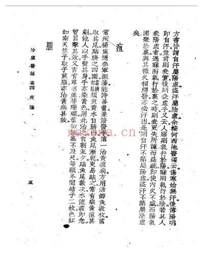 冷庐医话_第四卷.pdf