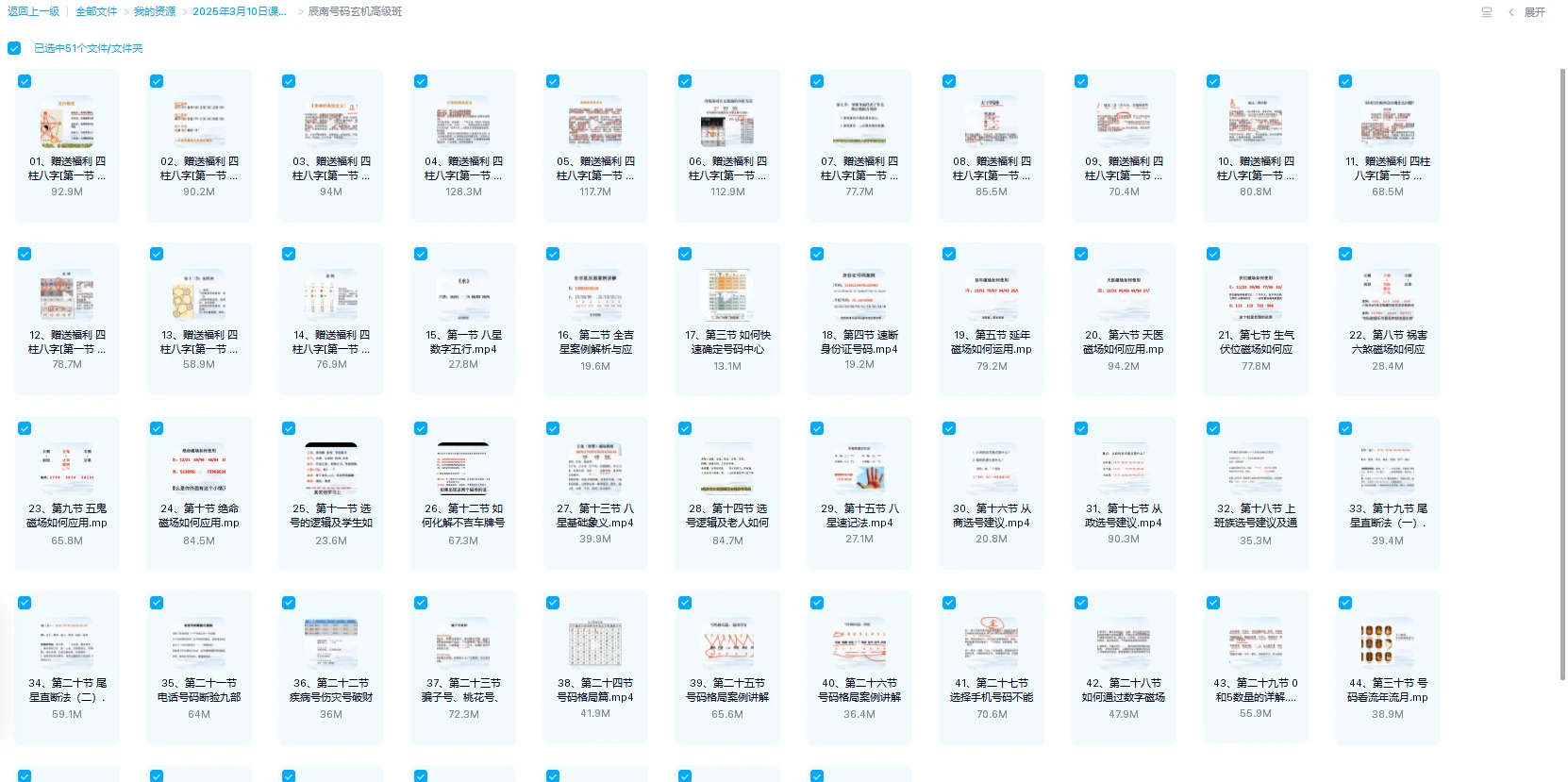 图片[1]_辰南号码玄机高级班（视频51集）_易经玄学资料网