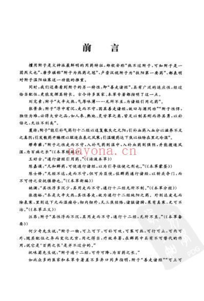 张存梯-火神派温阳九法.pdf