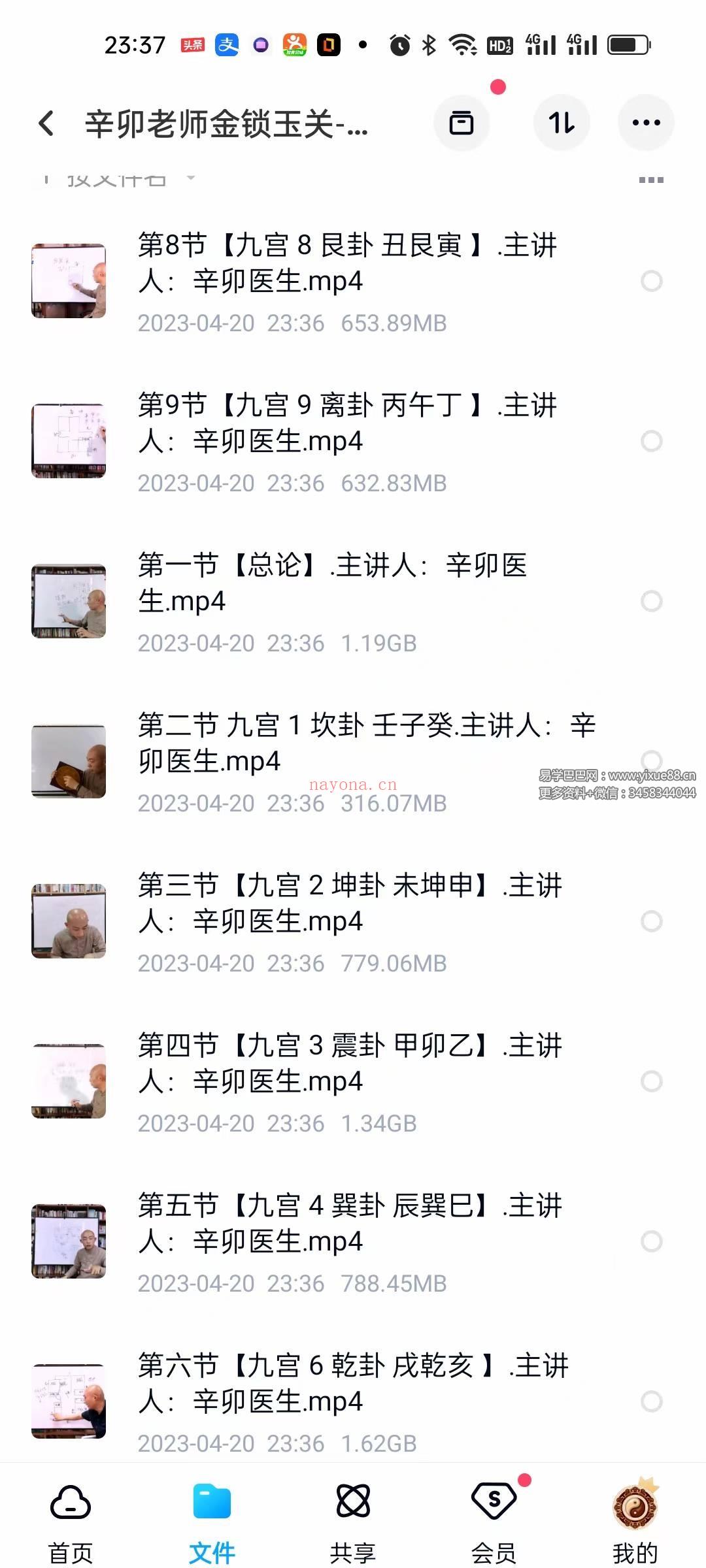 辛卯老师金锁玉关-二十四山详视频9集