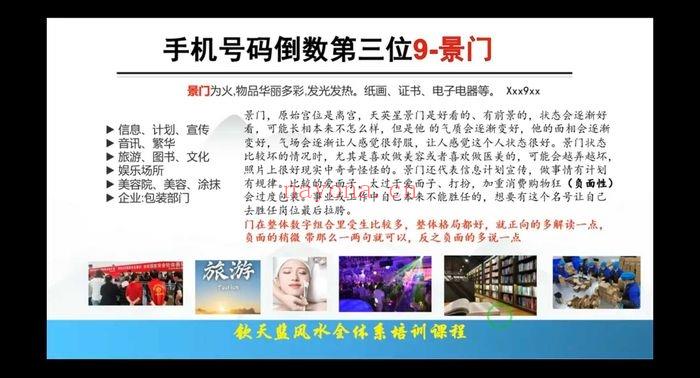 中华钦天博士【讲解奇门数字能量课程】视频41集