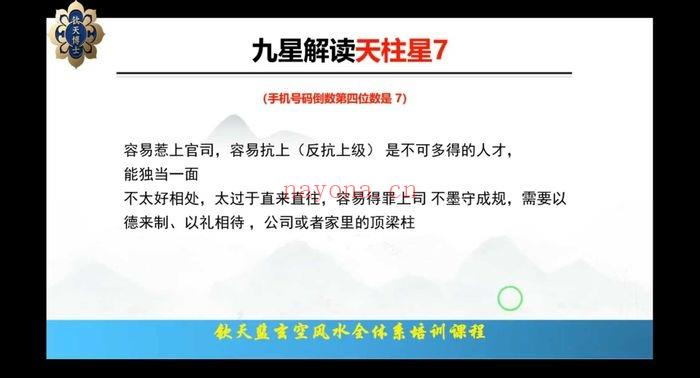 中华钦天博士【讲解奇门数字能量课程】视频41集