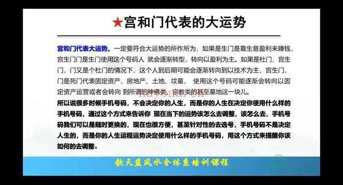 中华钦天博士【讲解奇门数字能量课程】视频41集