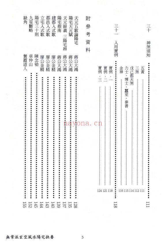 陆一村《无常派玄空风水阳宅诀要》186页.PDF电子版