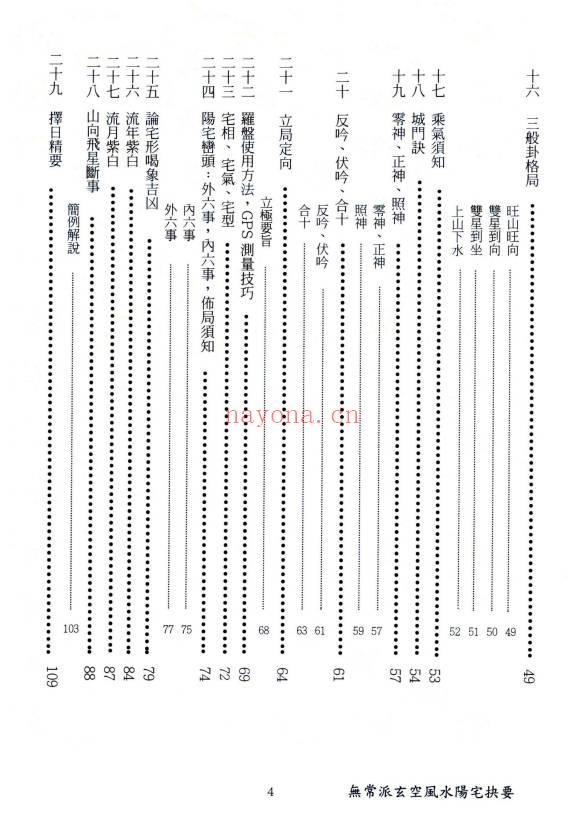 陆一村《无常派玄空风水阳宅诀要》186页.PDF电子版