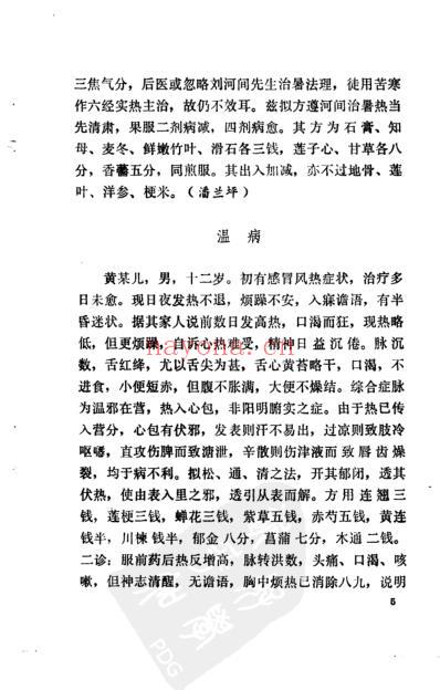 广东老中医医话医案.pdf