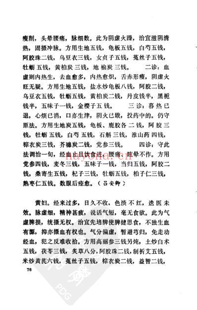 广东老中医医话医案.pdf