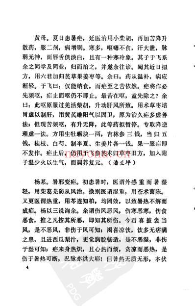 广东老中医医话医案.pdf