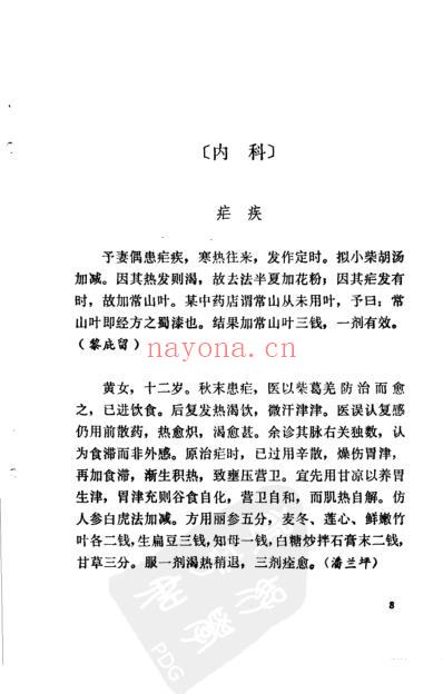 广东老中医医话医案.pdf