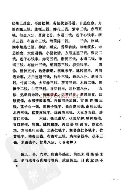 广东老中医医话医案.pdf