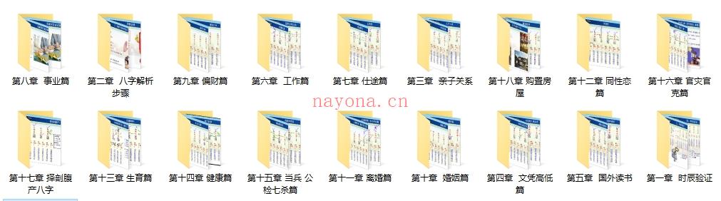 2506189-3戴贵忱的助教陈蓉八字高级篇视频18章Y（成品）插图