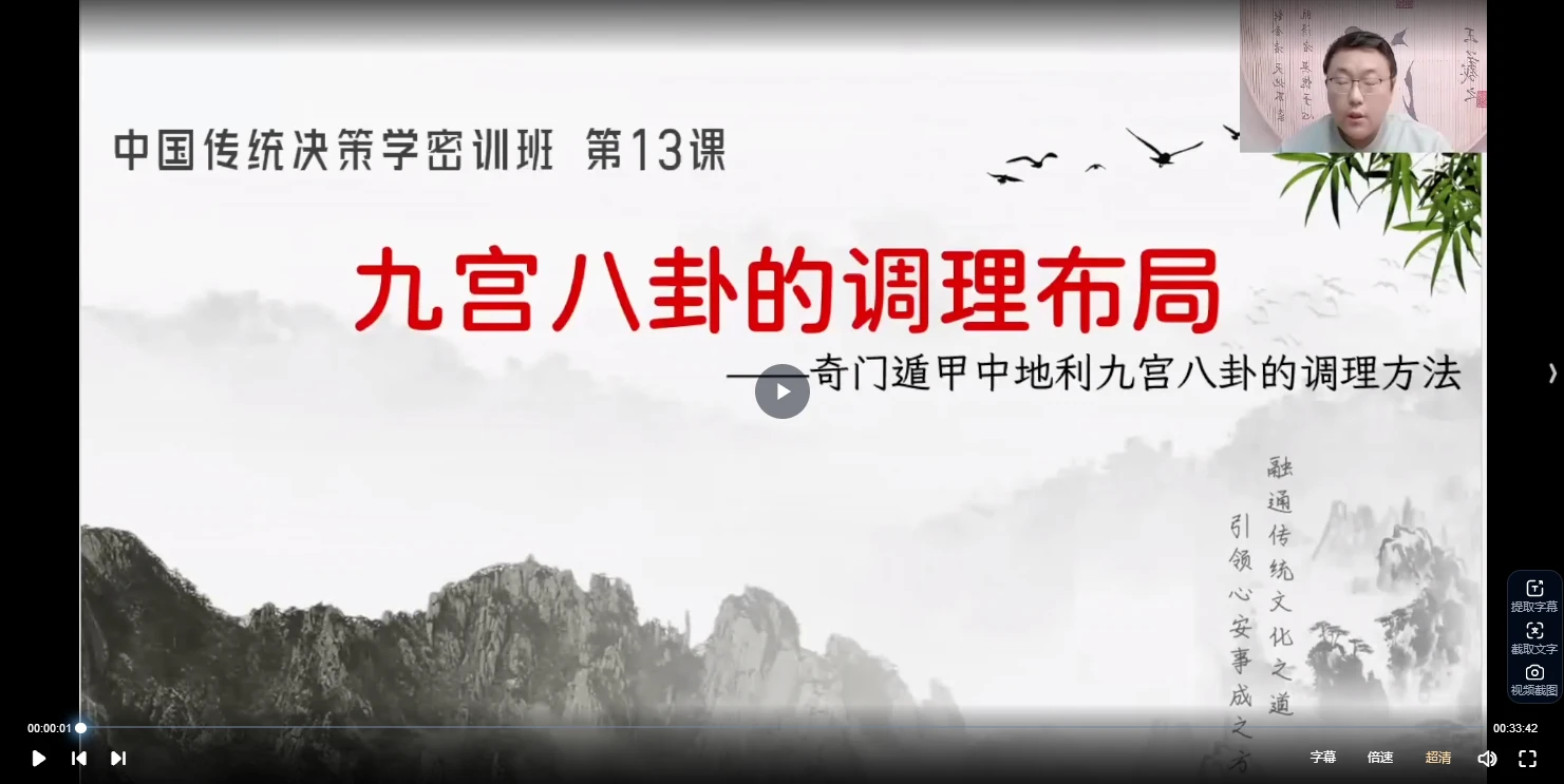 图片[3]_舒涵老师-决策学高阶布局密训班（视频27集）_易经玄学资料网