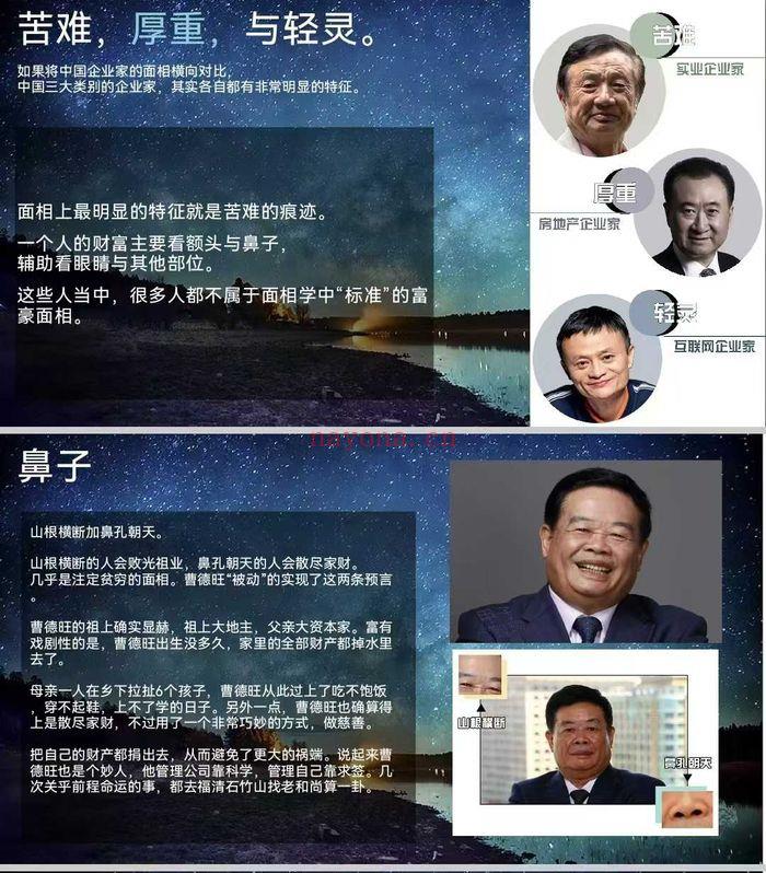 马千懿《东方智慧中的识人逻辑》内部课件58页.PDF电子版