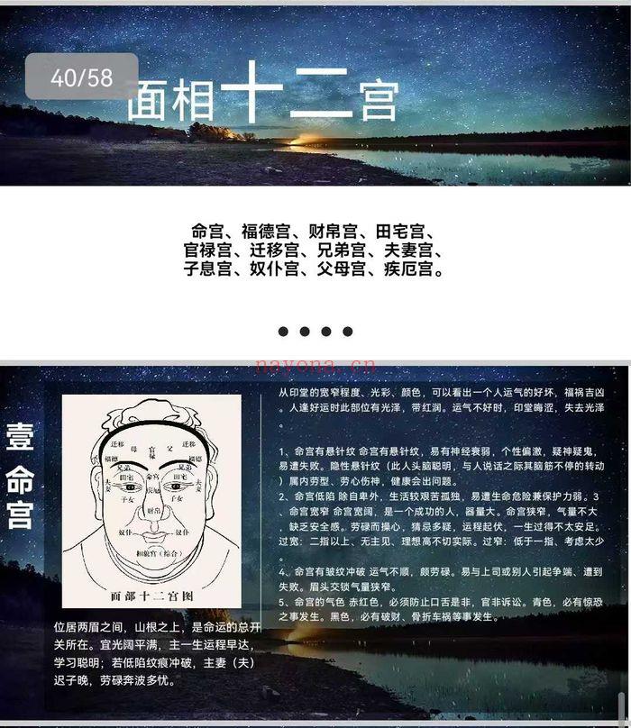 马千懿《东方智慧中的识人逻辑》内部课件58页.PDF电子版