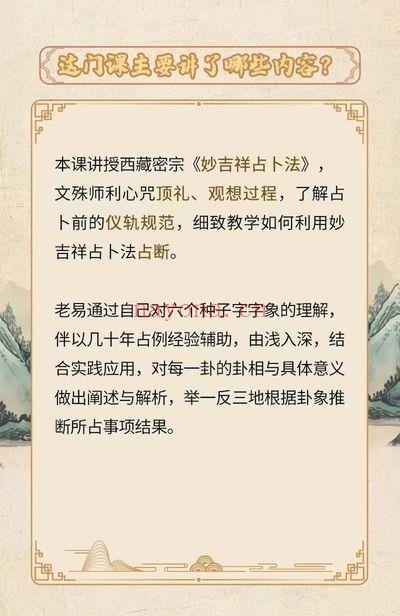 稀有文殊占卜【妙吉祥占卜法】视频课7集