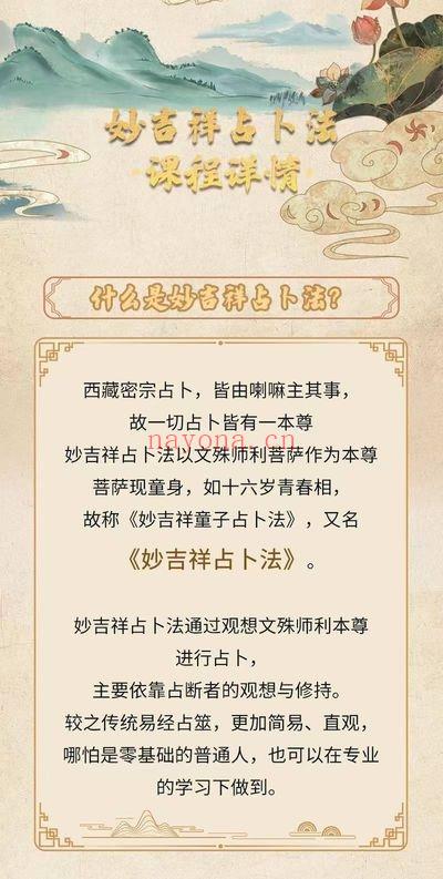 稀有文殊占卜【妙吉祥占卜法】视频课7集