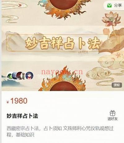 稀有文殊占卜【妙吉祥占卜法】视频课7集