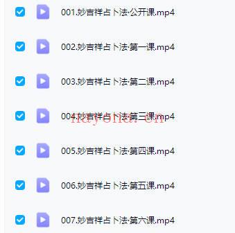 稀有文殊占卜【妙吉祥占卜法】视频课7集