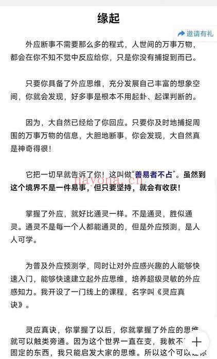 霍德才2025【灵应真诀】音频课+视频课 4集外应课