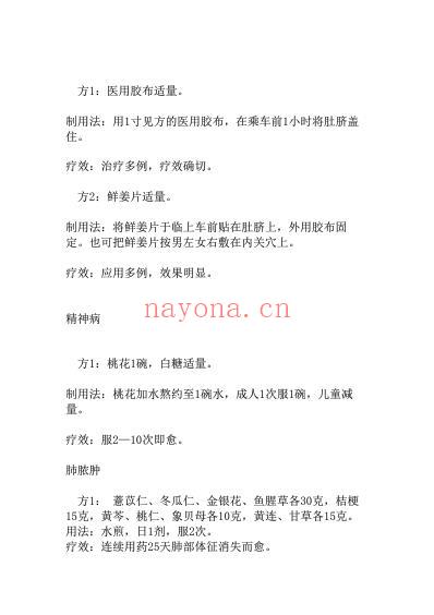 非常有效的验方秘方集萃.pdf