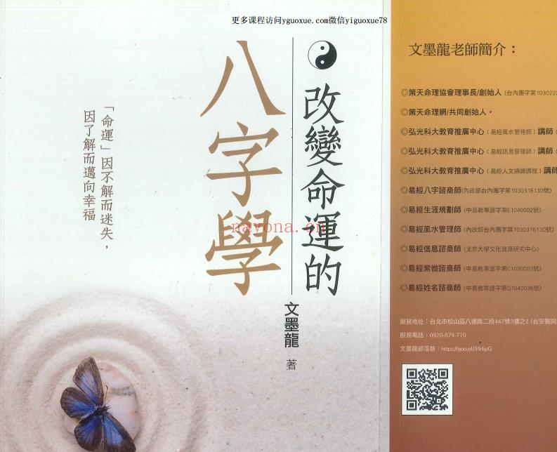 文墨龙  改变命运的八字学  434P  pdf插图