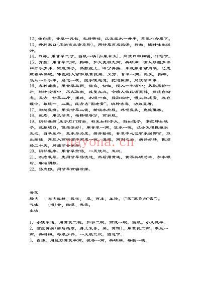 本草纲目_高清文字版.pdf