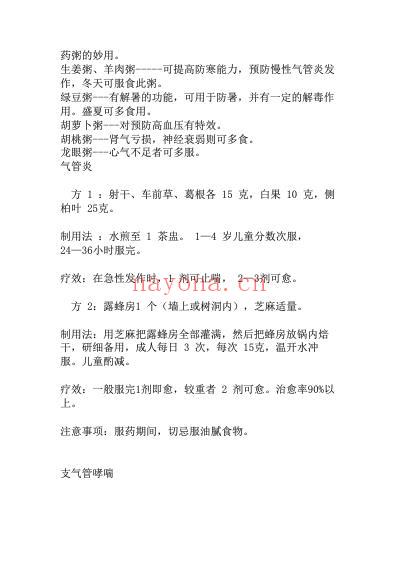 非常有效的验方秘方集萃.pdf