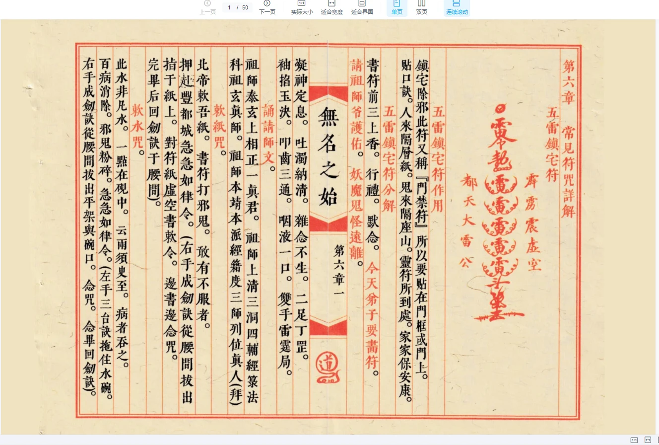 图片[2]_无名之始-天师符箓一二三册PDF_易经玄学资料网