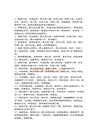 本草纲目_高清文字版.pdf