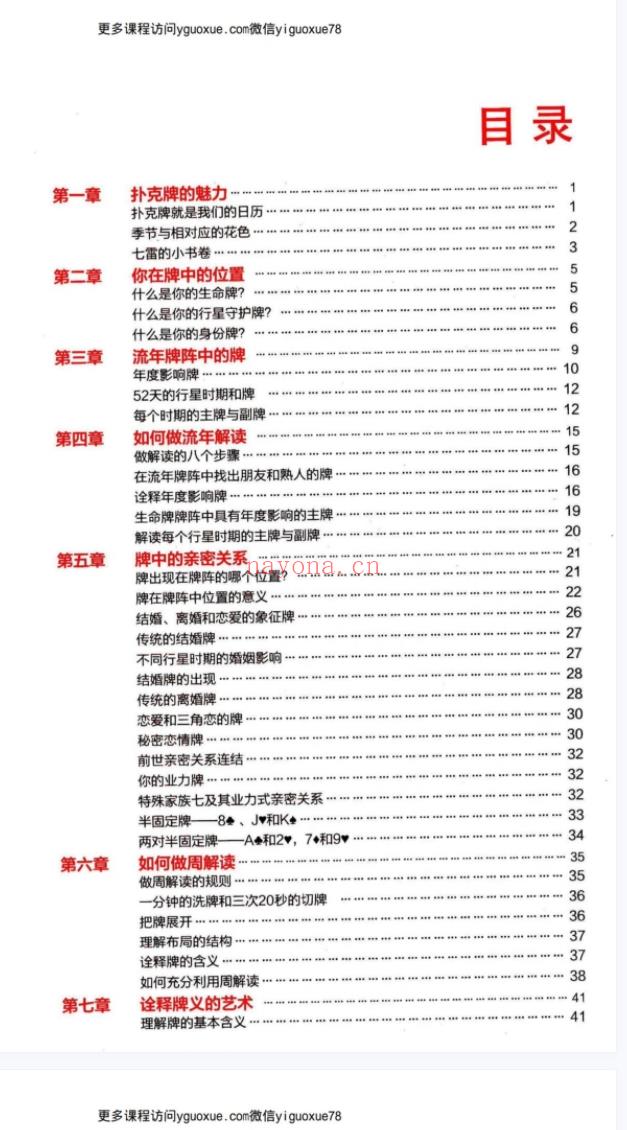 罗伯特李坎普【生命之书：生日所透露出的你的过去现在和将来】简体彩色扫描-副本.pdf插图1