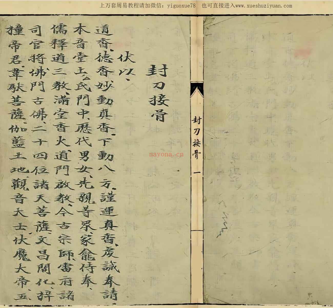 古籍封刀接骨一宗彩色版本21双面Y插图