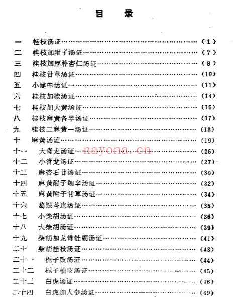 伤寒名案选新注133页插图1
