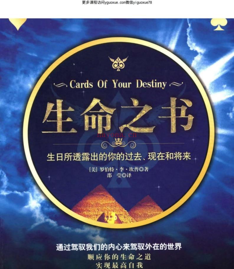 罗伯特李坎普【生命之书：生日所透露出的你的过去现在和将来】简体彩色扫描-副本.pdf插图