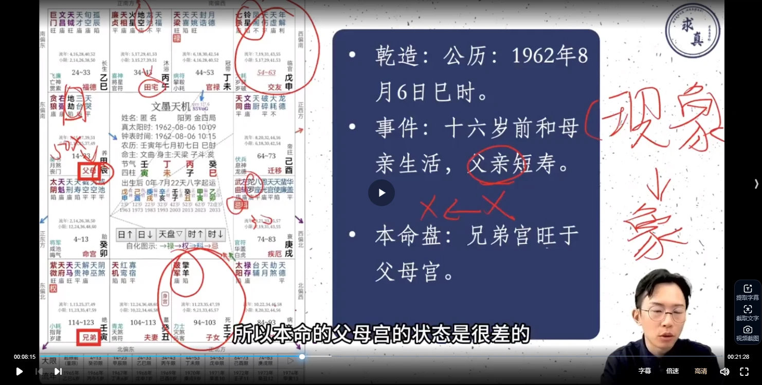 图片[2]_吴明光《2023年求真解盘冲刺班》（视频42集）_易经玄学资料网