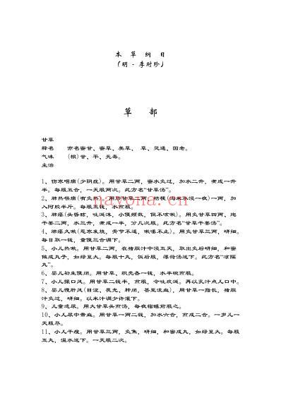 本草纲目_高清文字版.pdf