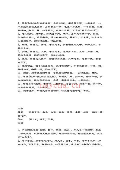 本草纲目_高清文字版.pdf