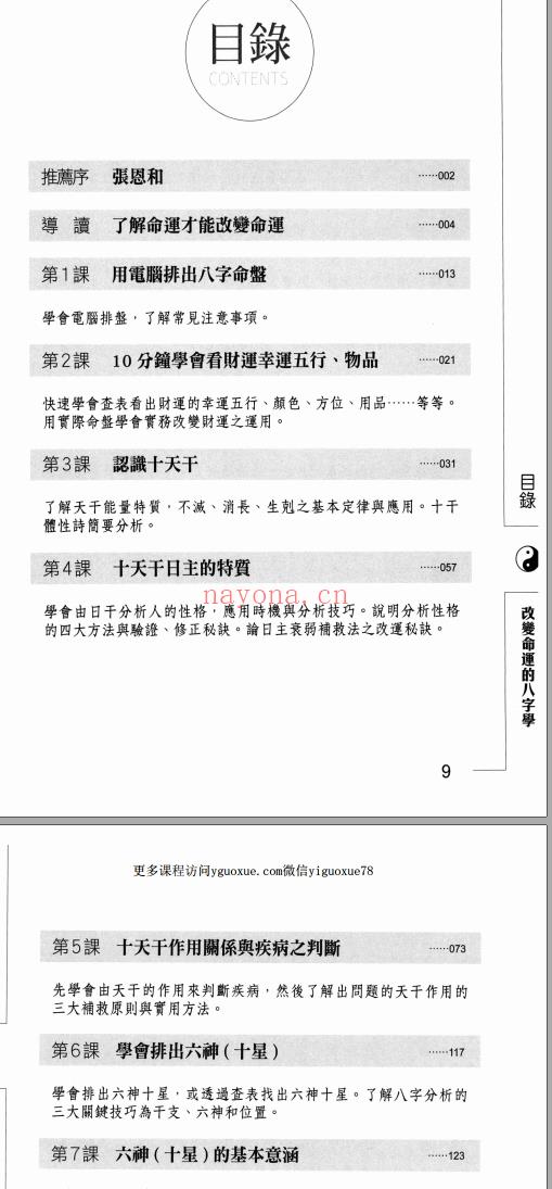 文墨龙  改变命运的八字学  434P  pdf插图1