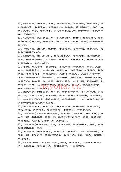 本草纲目_高清文字版.pdf