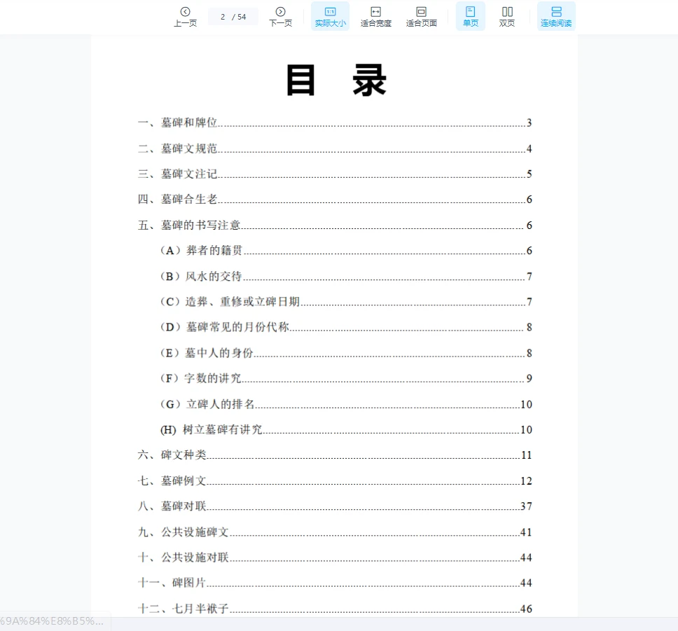 图片[1]_《墓碑知识》PDF（54页）_易经玄学资料网