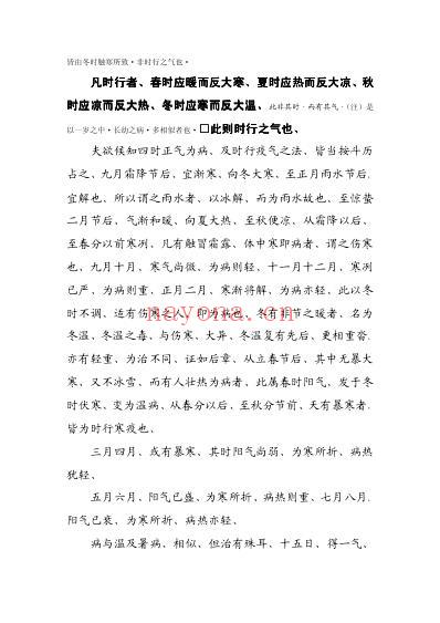古本康平伤寒论.李冠杰老师修改版.pdf