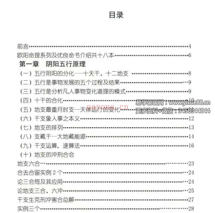 《八字命理玉不传》663页