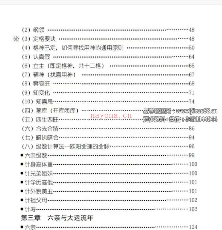 《八字命理玉不传》663页