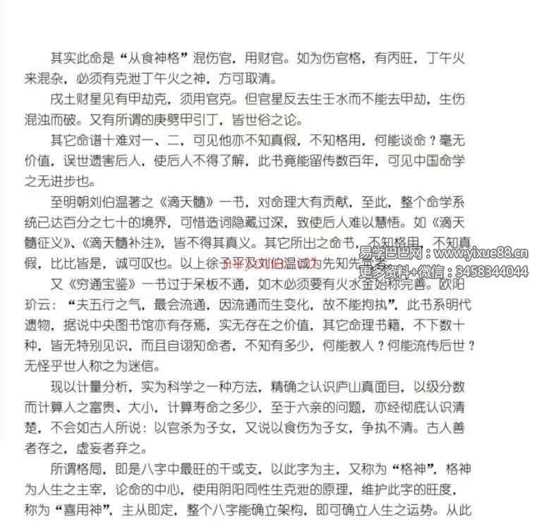 《八字命理玉不传》663页