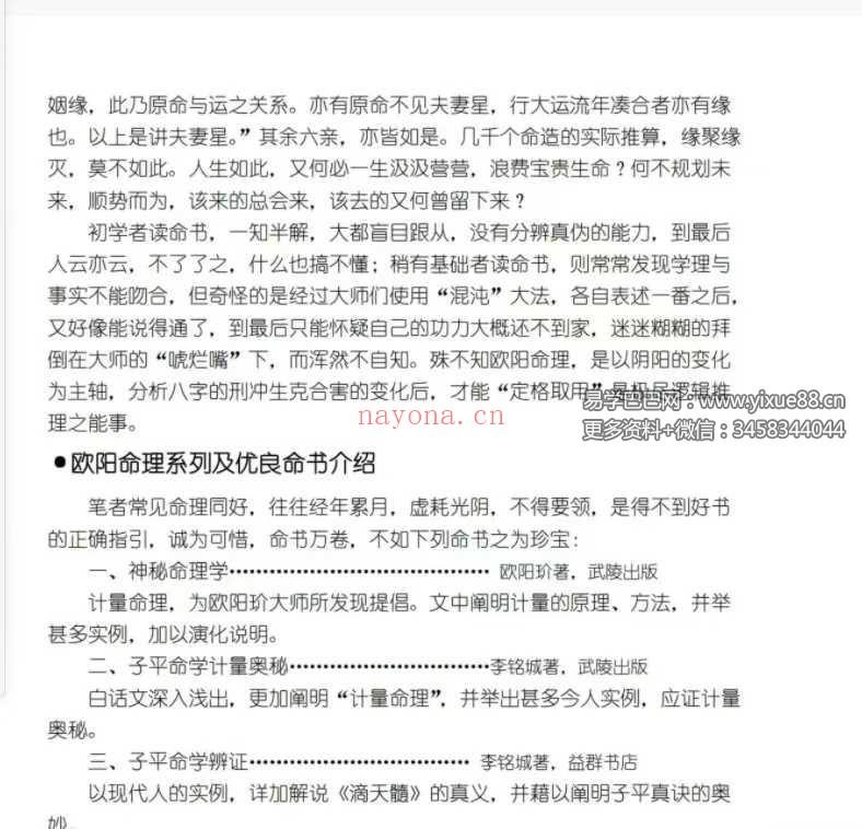 《八字命理玉不传》663页