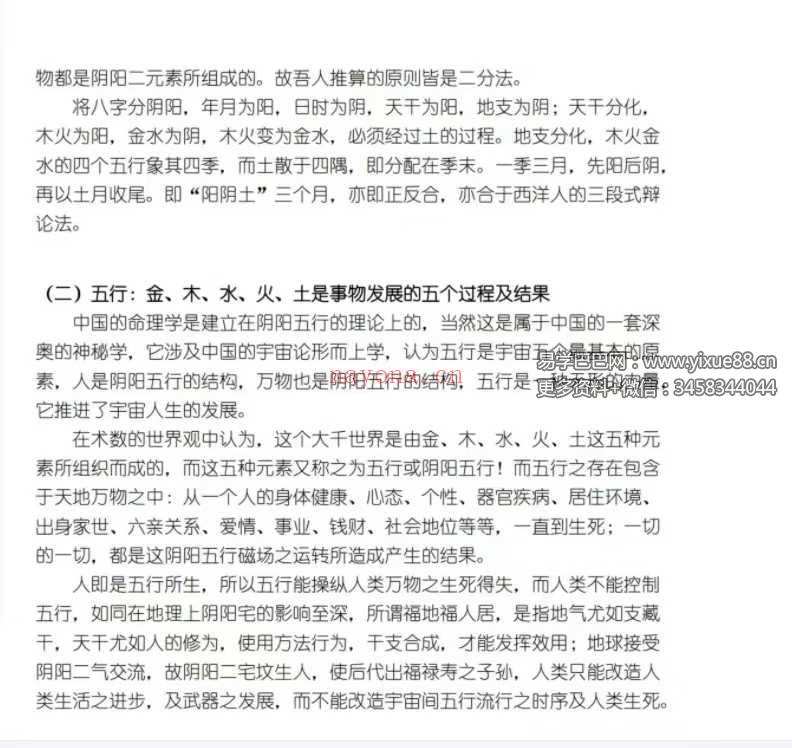 《八字命理玉不传》663页