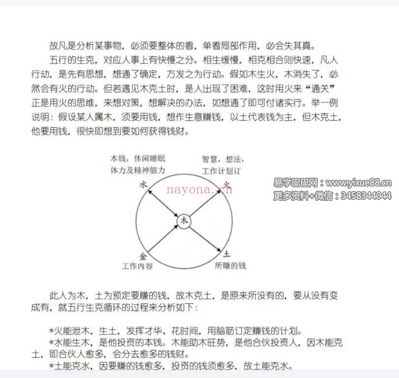 《八字命理玉不传》663页