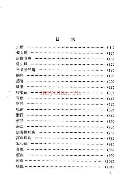 名医祖传秘方验方集_杜惠芳.pdf